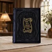 Петр и Феврония — книга в кожаном переплёте — оригинальный подарок — фотография 1