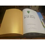 Атлас мира. Вино — книга для мужчины — фотография 4