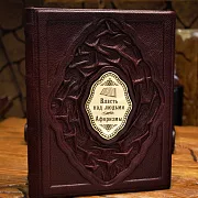 Власть над людьми. Афоризмы — книга для руководителя — фотография 1